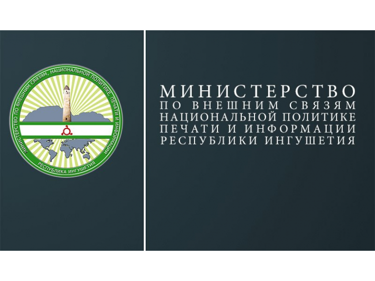 29 ноября-2 декабря – делегация министерства по внешним связям, национальной политике, печати и информации Республики Ингушетия посетила с рабочим визитом г. Алматы, Республика Казахстан