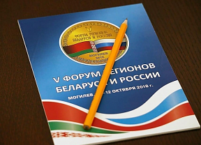 Глава Карачаево-Черкесии принял участие в работе V Форума регионов России и Белоруссии
